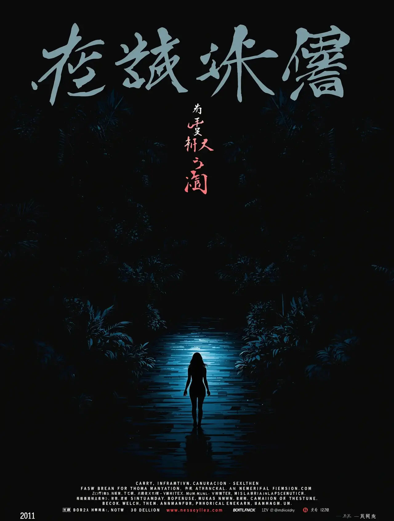 消失的她 - 孚力影院热播电影